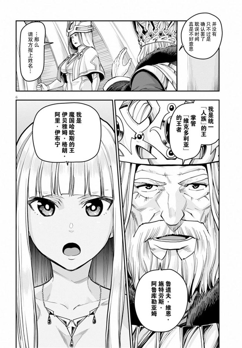 《金色的文字使》漫画最新章节第59话 人魔同盟缔结会谈（1）免费下拉式在线观看章节第【6】张图片