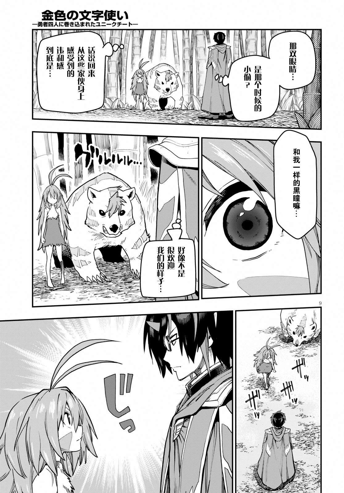 《金色的文字使》漫画最新章节第53话免费下拉式在线观看章节第【9】张图片