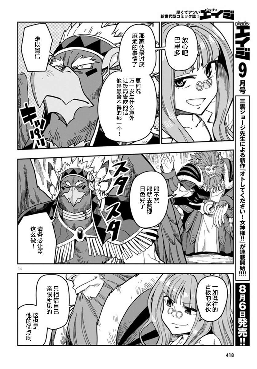 《金色的文字使》漫画最新章节第78话免费下拉式在线观看章节第【14】张图片