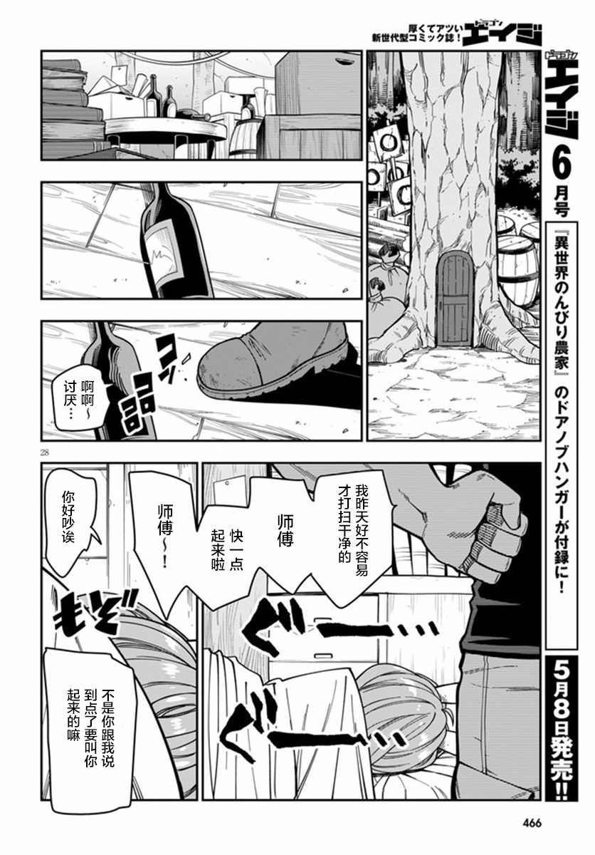 《金色的文字使》漫画最新章节第75话免费下拉式在线观看章节第【28】张图片