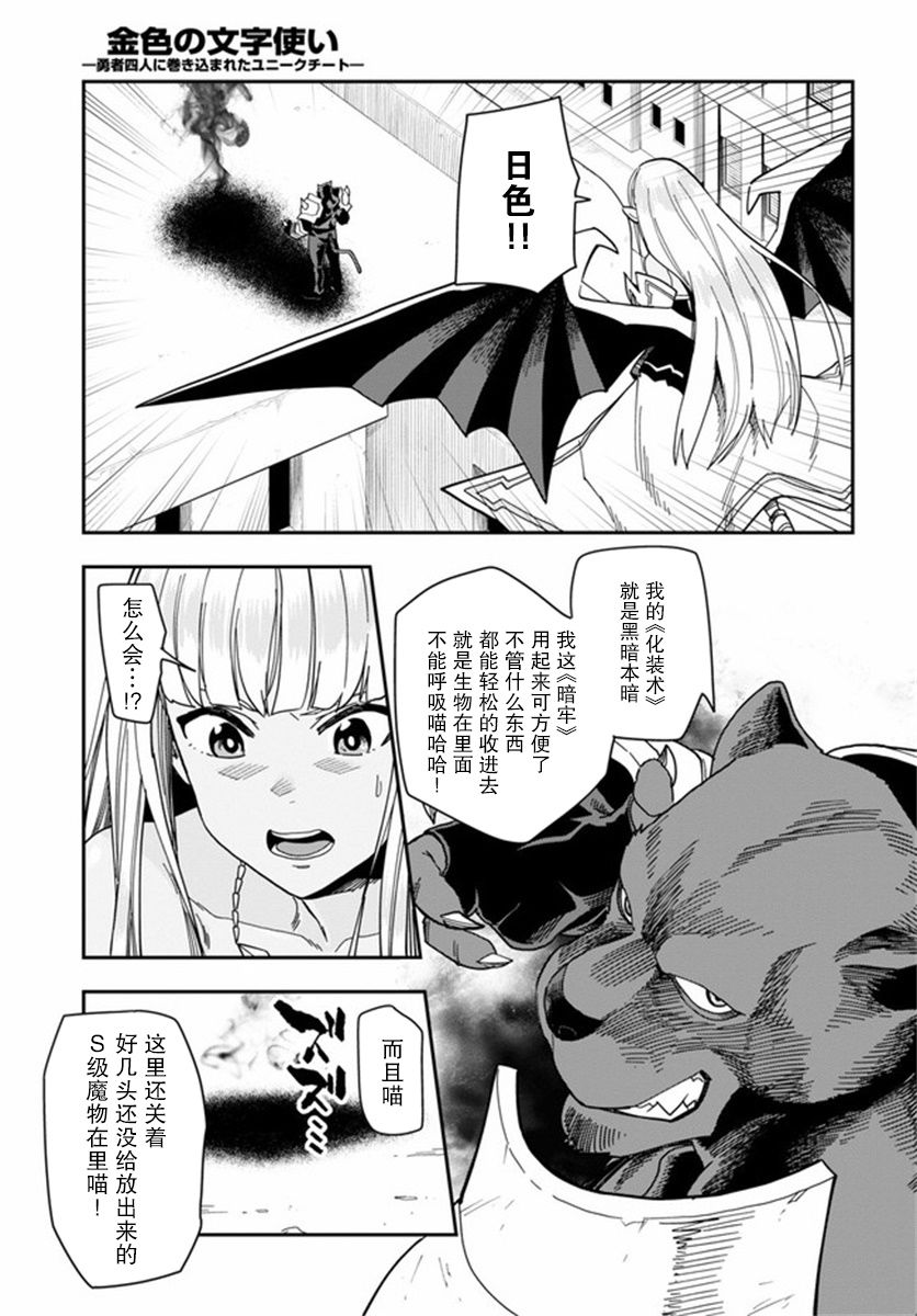 《金色的文字使》漫画最新章节第67话 英雄的碎片（2）免费下拉式在线观看章节第【27】张图片