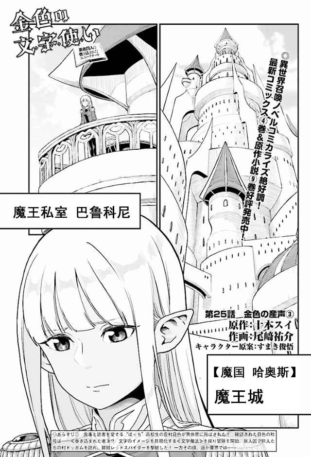 《金色的文字使》漫画最新章节第25话免费下拉式在线观看章节第【1】张图片