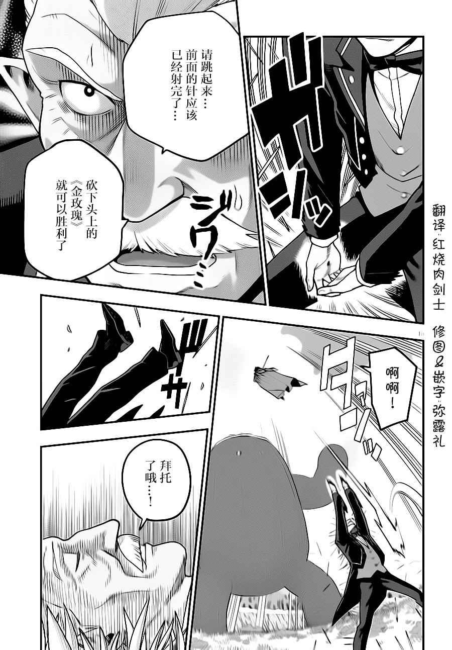 《金色的文字使》漫画最新章节第37话免费下拉式在线观看章节第【15】张图片