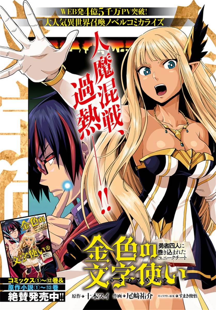 《金色的文字使》漫画最新章节第66话 英雄的碎片（1）免费下拉式在线观看章节第【1】张图片