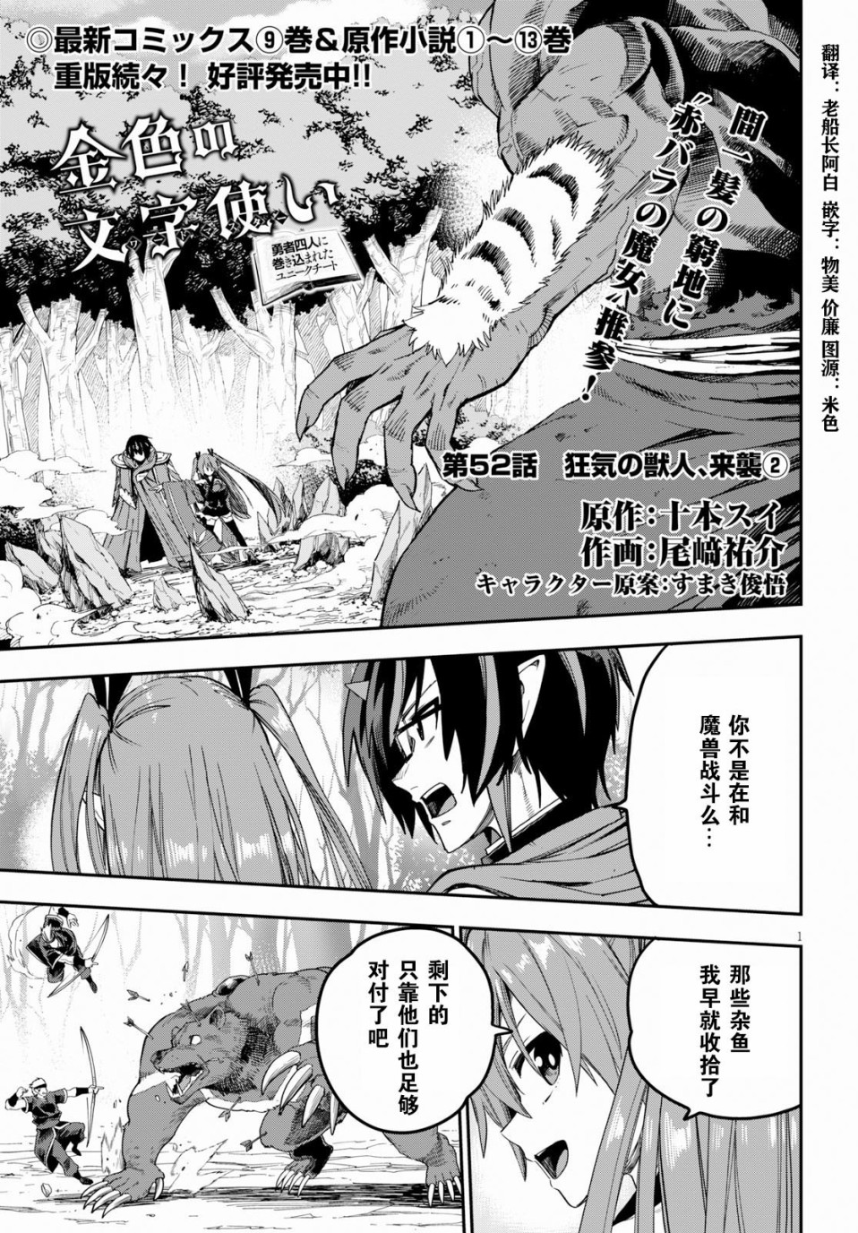 《金色的文字使》漫画最新章节第52话 狂气的兽人，来袭（2）免费下拉式在线观看章节第【1】张图片