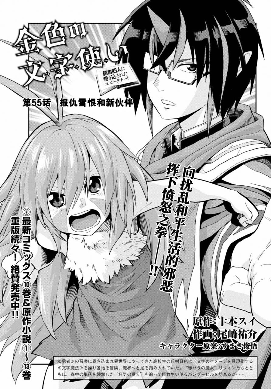 《金色的文字使》漫画最新章节第55话 报仇雪恨与新伙伴免费下拉式在线观看章节第【1】张图片