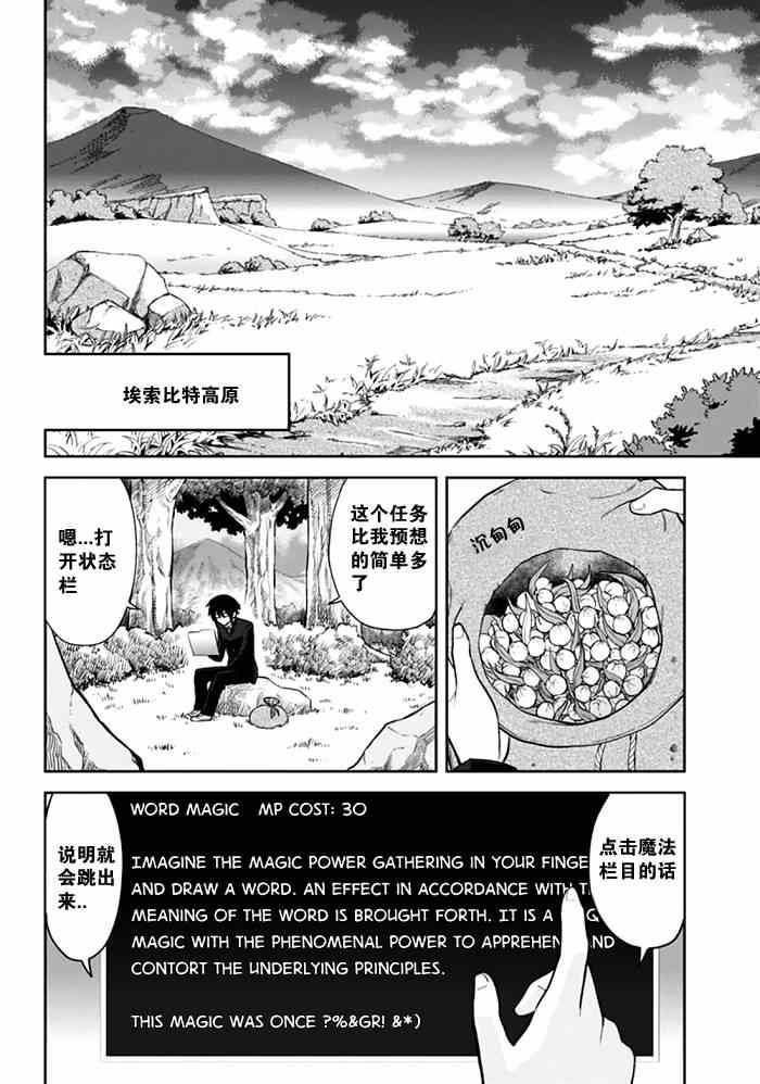 《金色的文字使》漫画最新章节第2话免费下拉式在线观看章节第【10】张图片