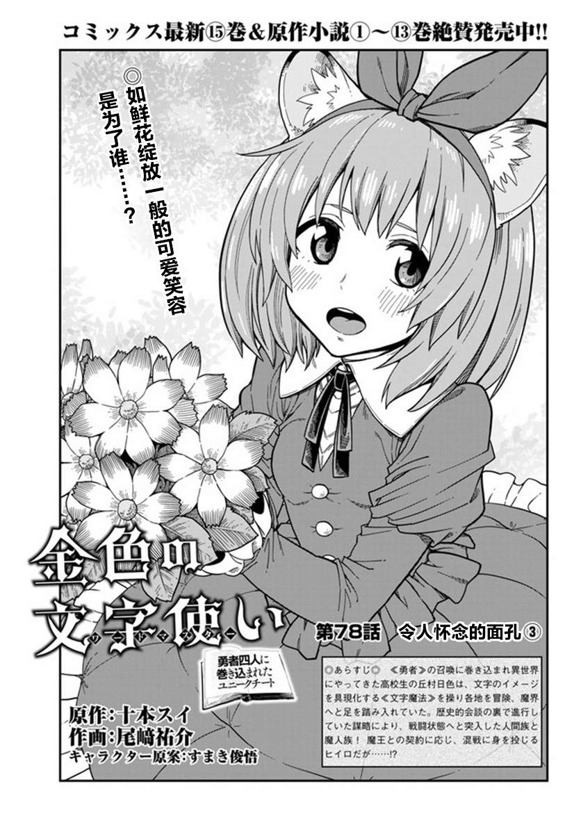 《金色的文字使》漫画最新章节第78话免费下拉式在线观看章节第【1】张图片