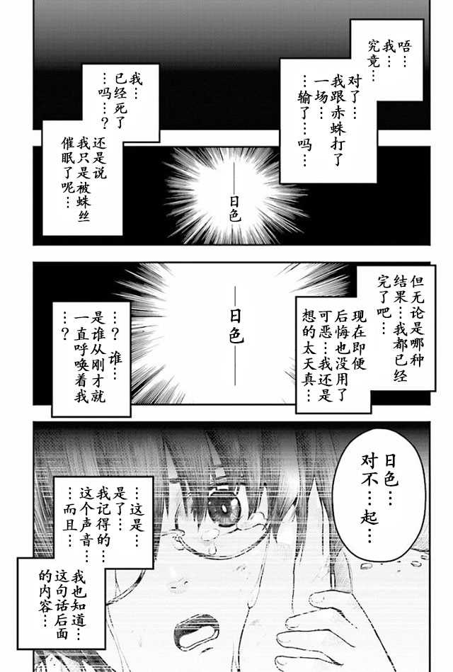 《金色的文字使》漫画最新章节第22话免费下拉式在线观看章节第【34】张图片