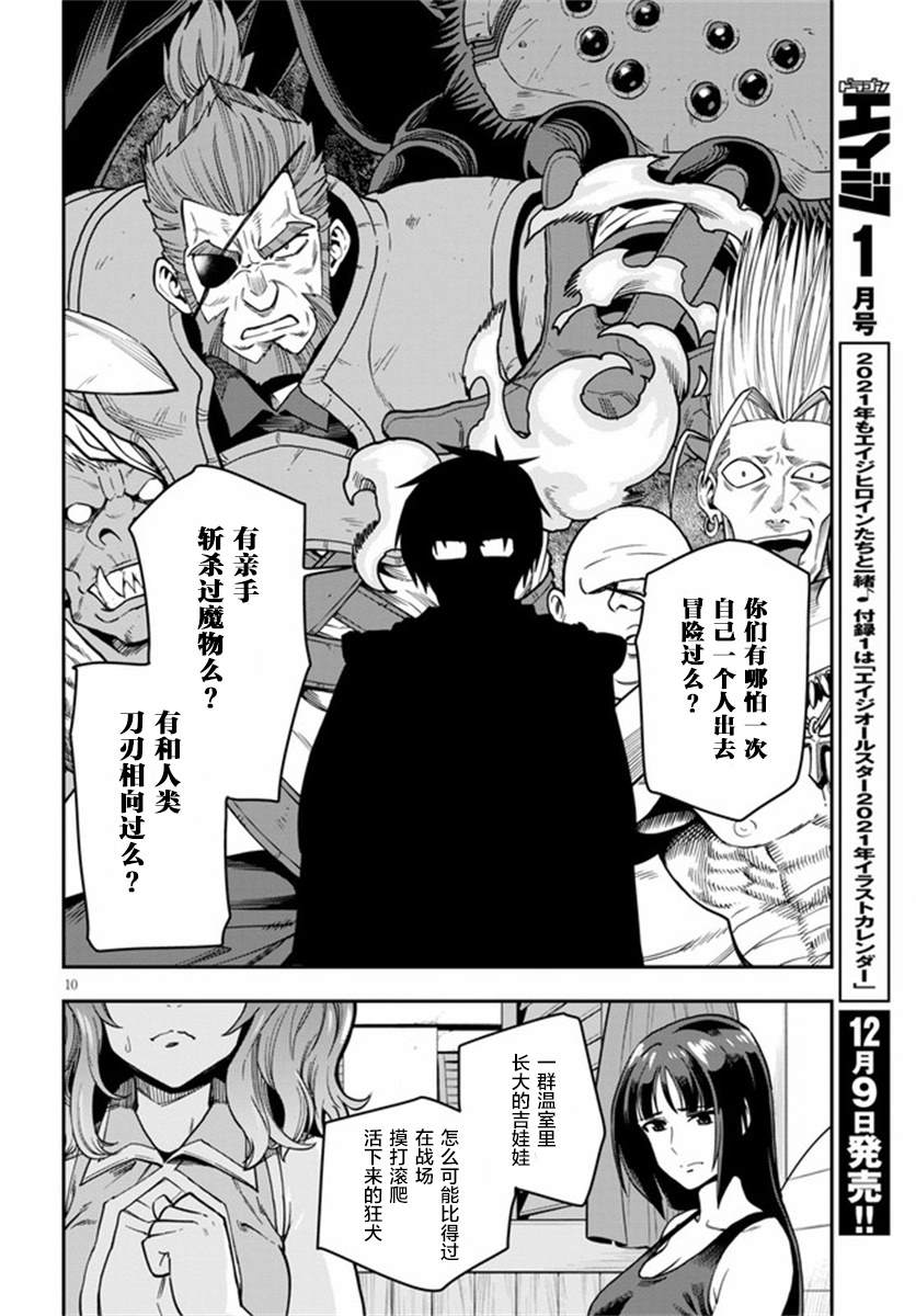 《金色的文字使》漫画最新章节第70话免费下拉式在线观看章节第【10】张图片