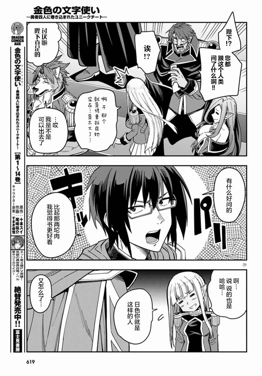 《金色的文字使》漫画最新章节第74话免费下拉式在线观看章节第【28】张图片