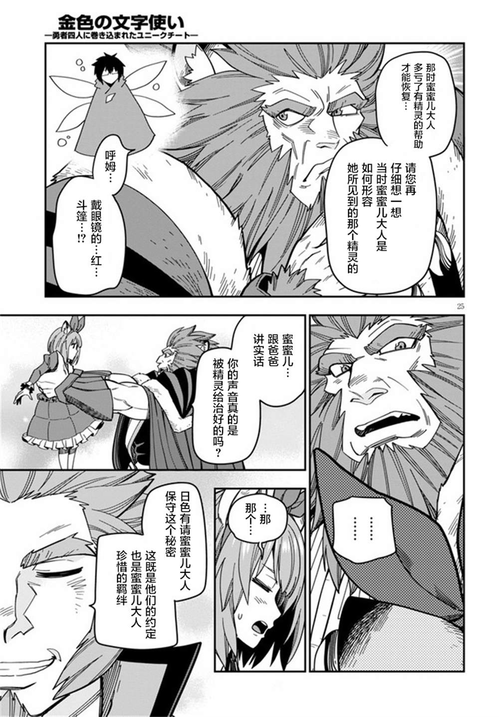 《金色的文字使》漫画最新章节第76话免费下拉式在线观看章节第【27】张图片