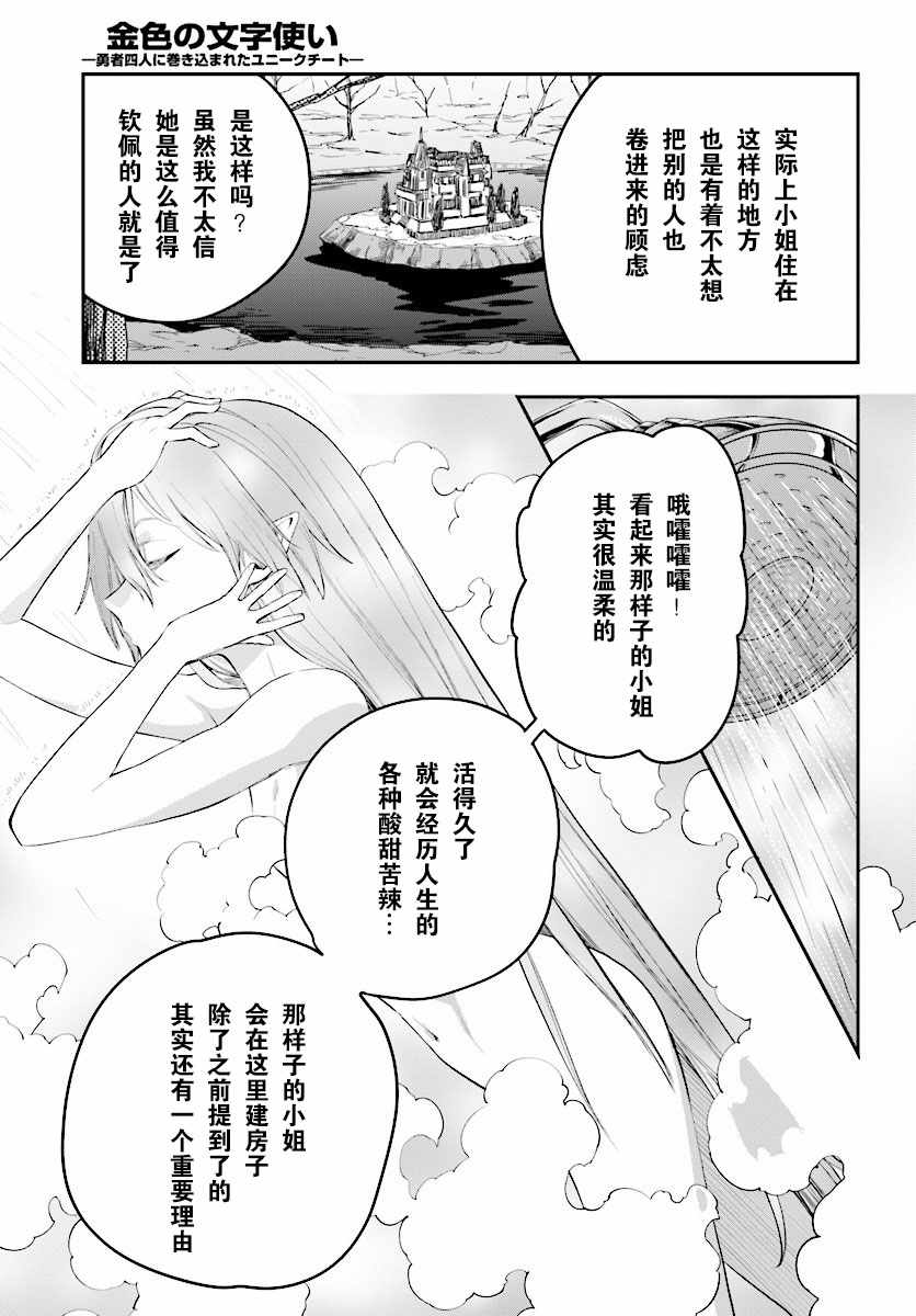 《金色的文字使》漫画最新章节第40话免费下拉式在线观看章节第【9】张图片