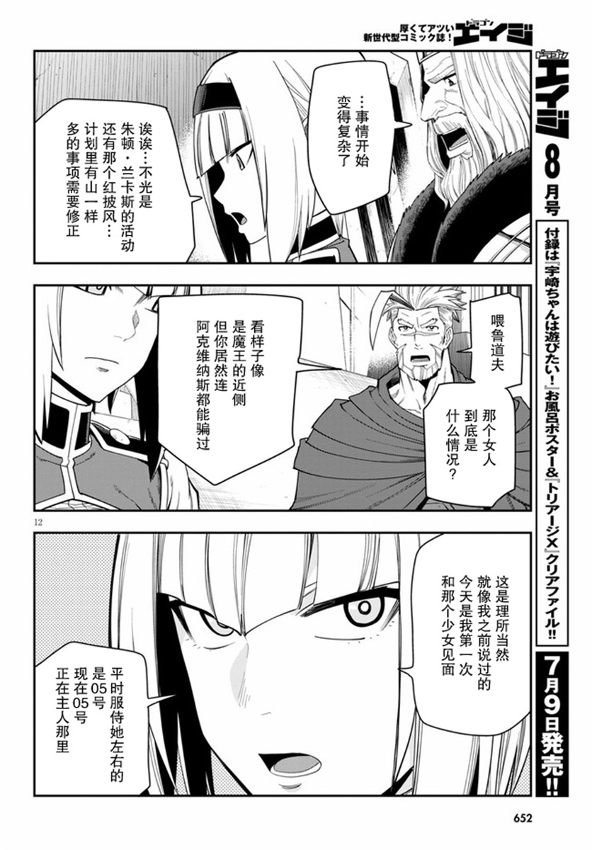 《金色的文字使》漫画最新章节第65话免费下拉式在线观看章节第【11】张图片