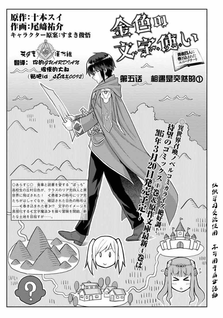 《金色的文字使》漫画最新章节第5话免费下拉式在线观看章节第【2】张图片