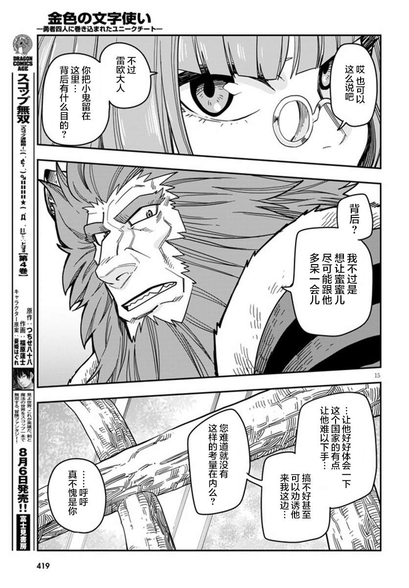 《金色的文字使》漫画最新章节第78话免费下拉式在线观看章节第【15】张图片