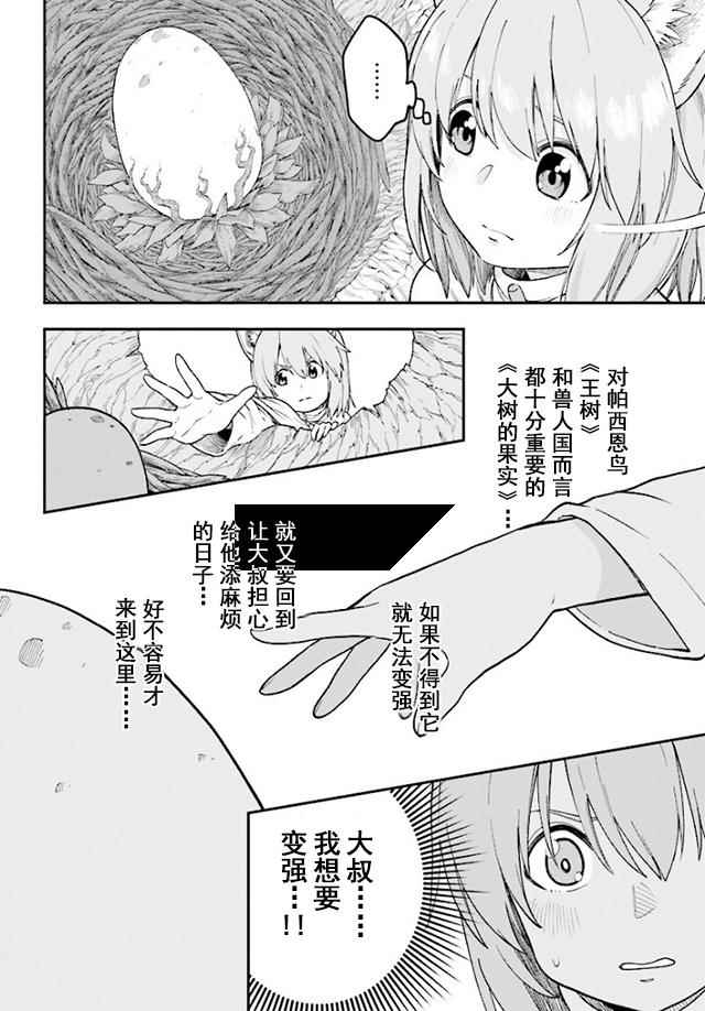 《金色的文字使》漫画最新章节第32话免费下拉式在线观看章节第【8】张图片