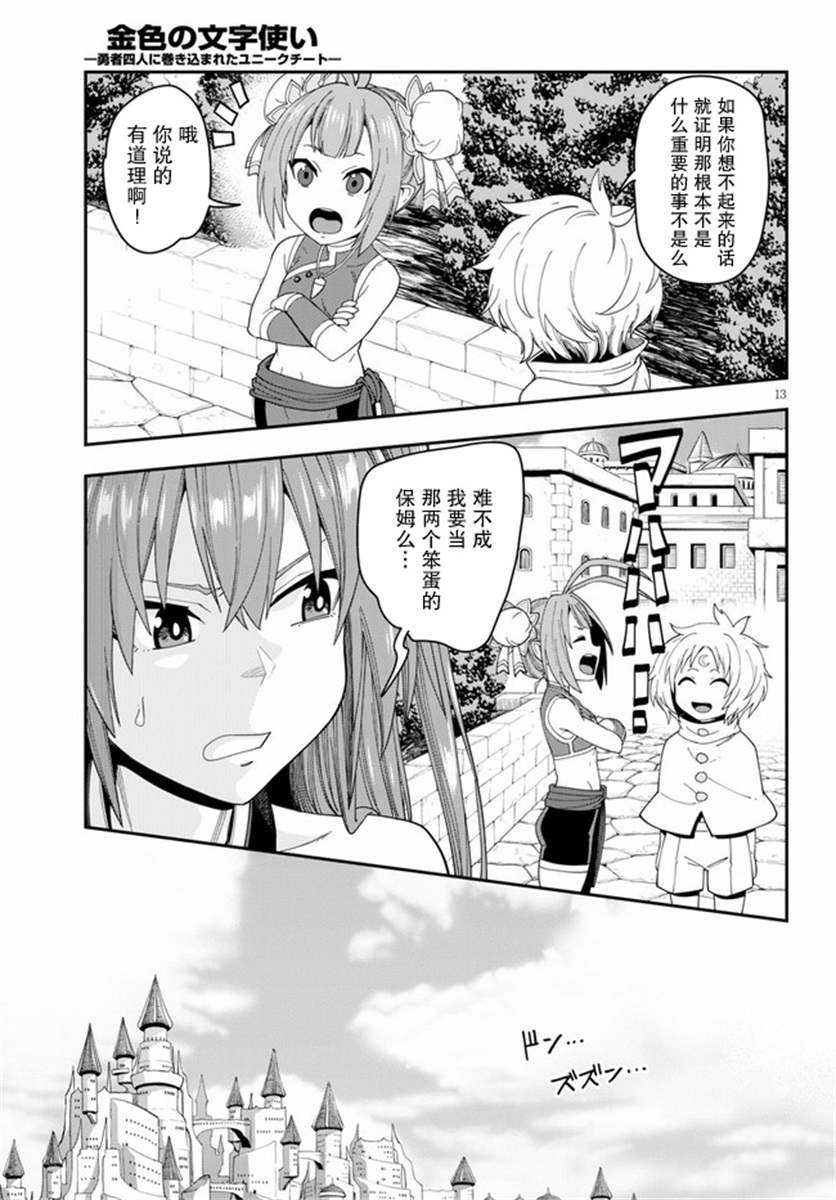 《金色的文字使》漫画最新章节第66话 英雄的碎片（1）免费下拉式在线观看章节第【13】张图片