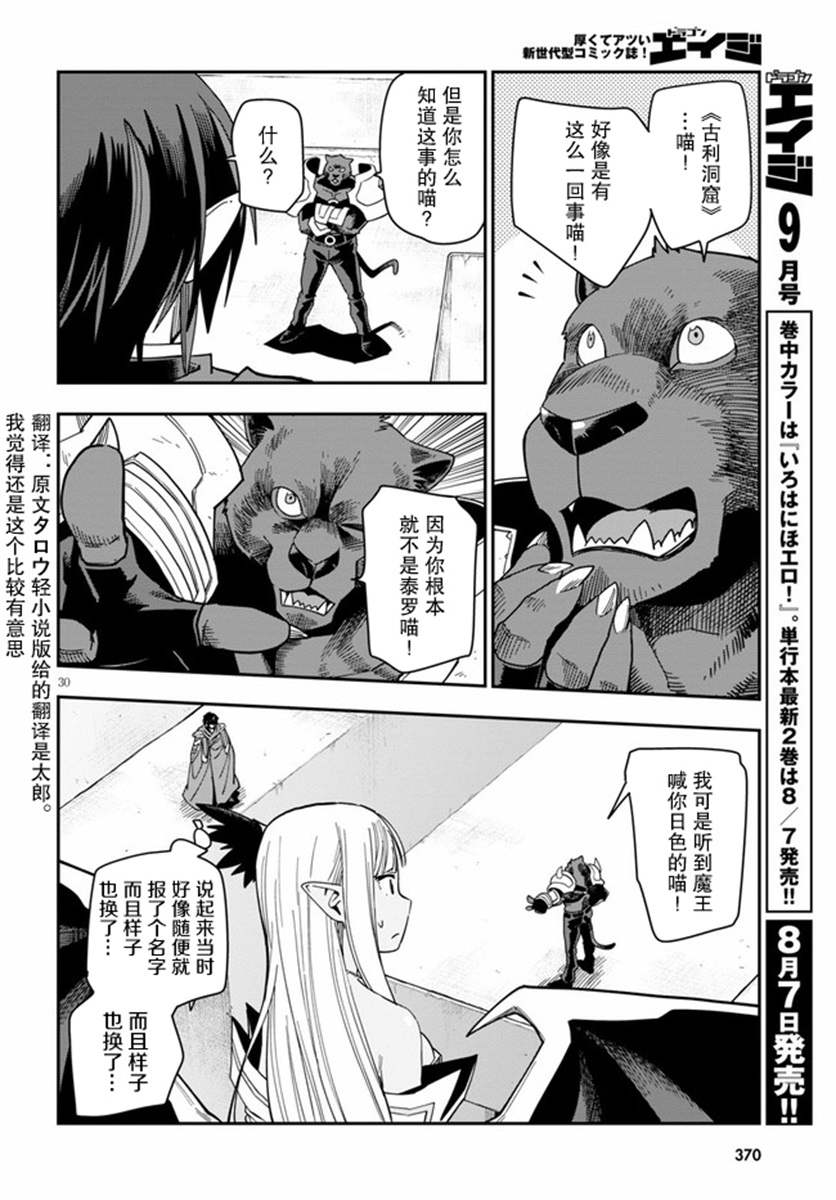 《金色的文字使》漫画最新章节第66话 英雄的碎片（1）免费下拉式在线观看章节第【28】张图片