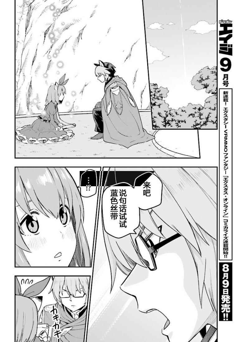 《金色的文字使》漫画最新章节第31话免费下拉式在线观看章节第【18】张图片