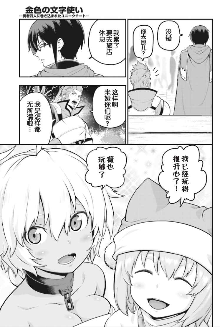 《金色的文字使》漫画最新章节第16话免费下拉式在线观看章节第【21】张图片