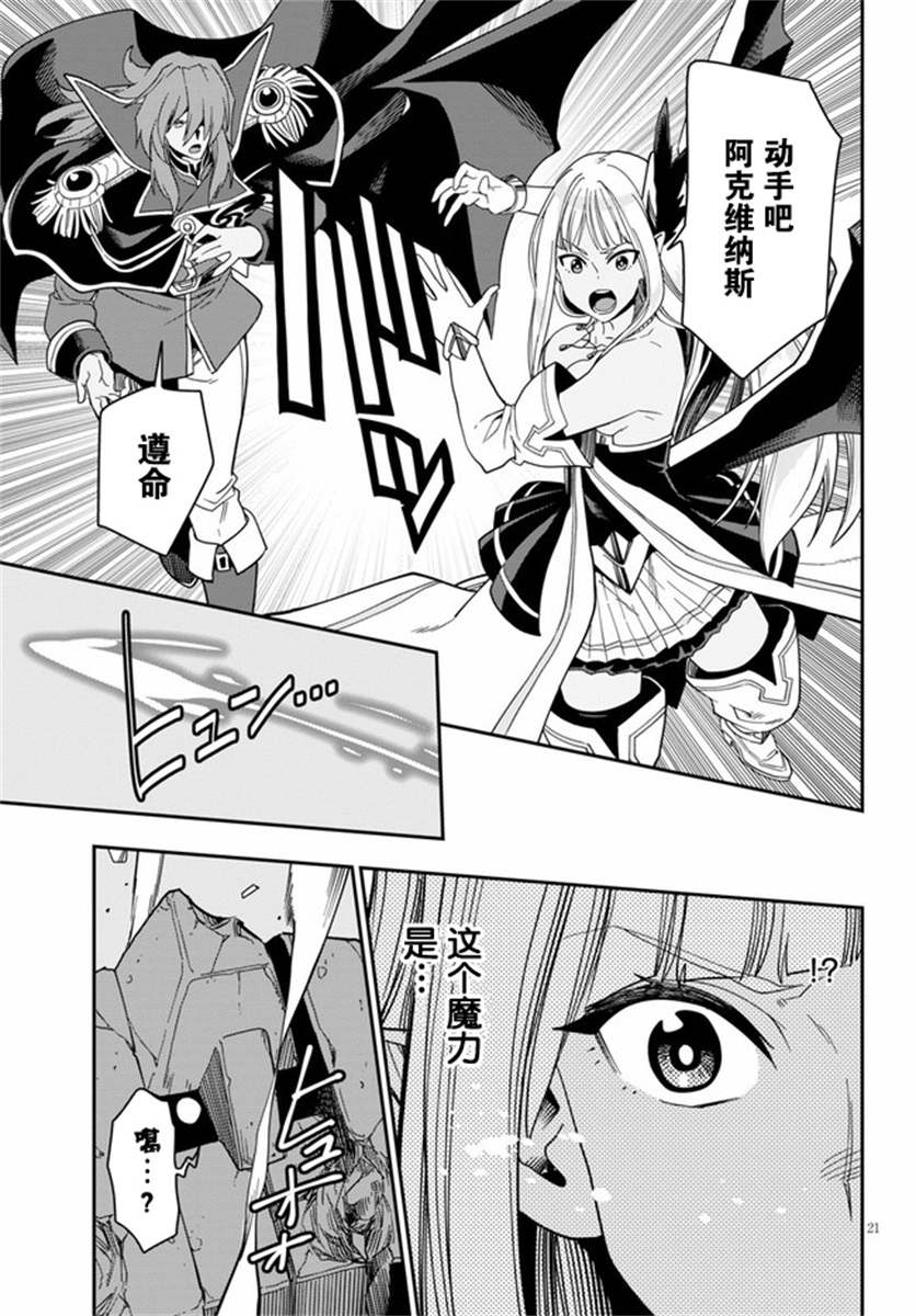 《金色的文字使》漫画最新章节第66话 英雄的碎片（1）免费下拉式在线观看章节第【20】张图片