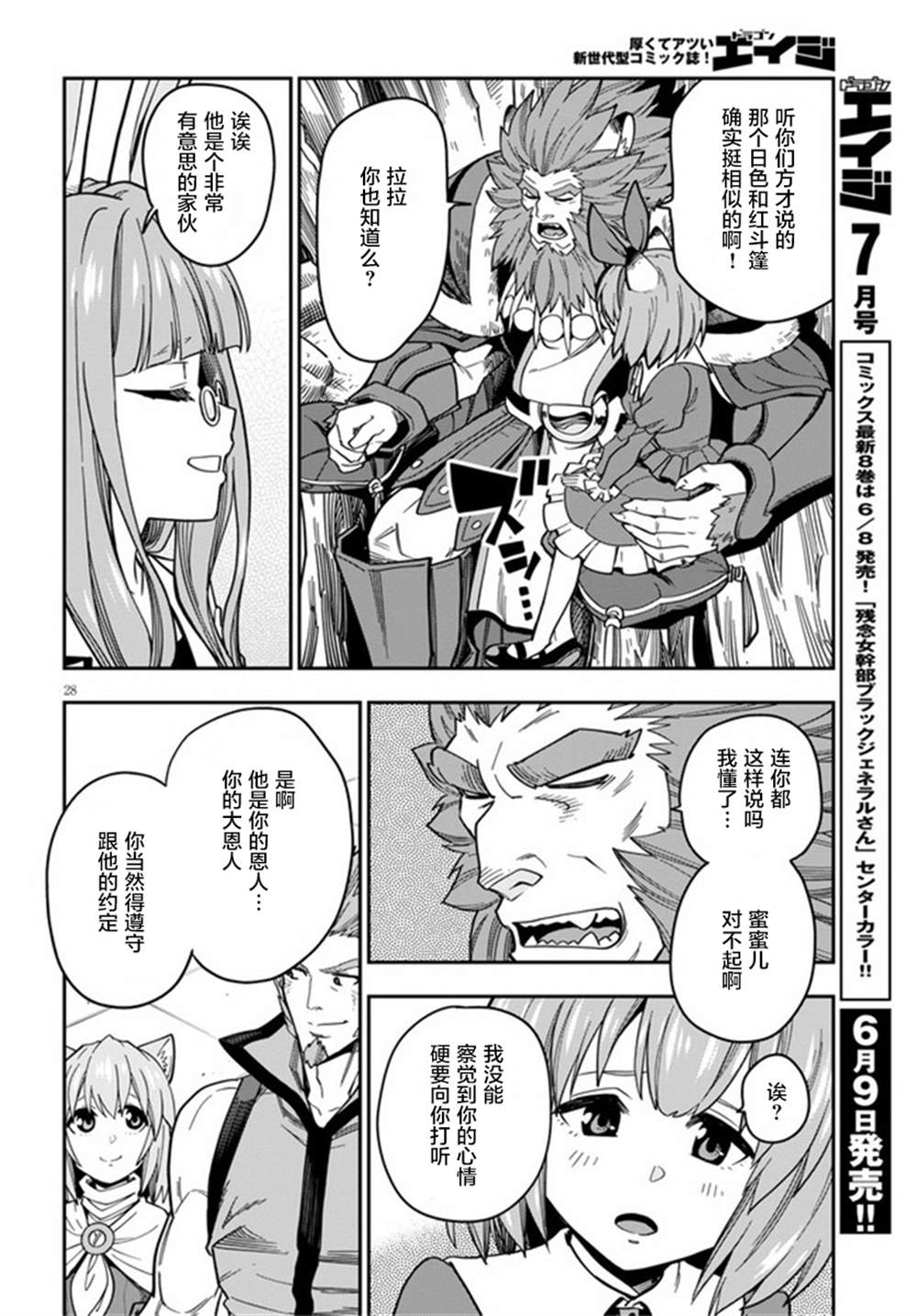 《金色的文字使》漫画最新章节第76话免费下拉式在线观看章节第【30】张图片