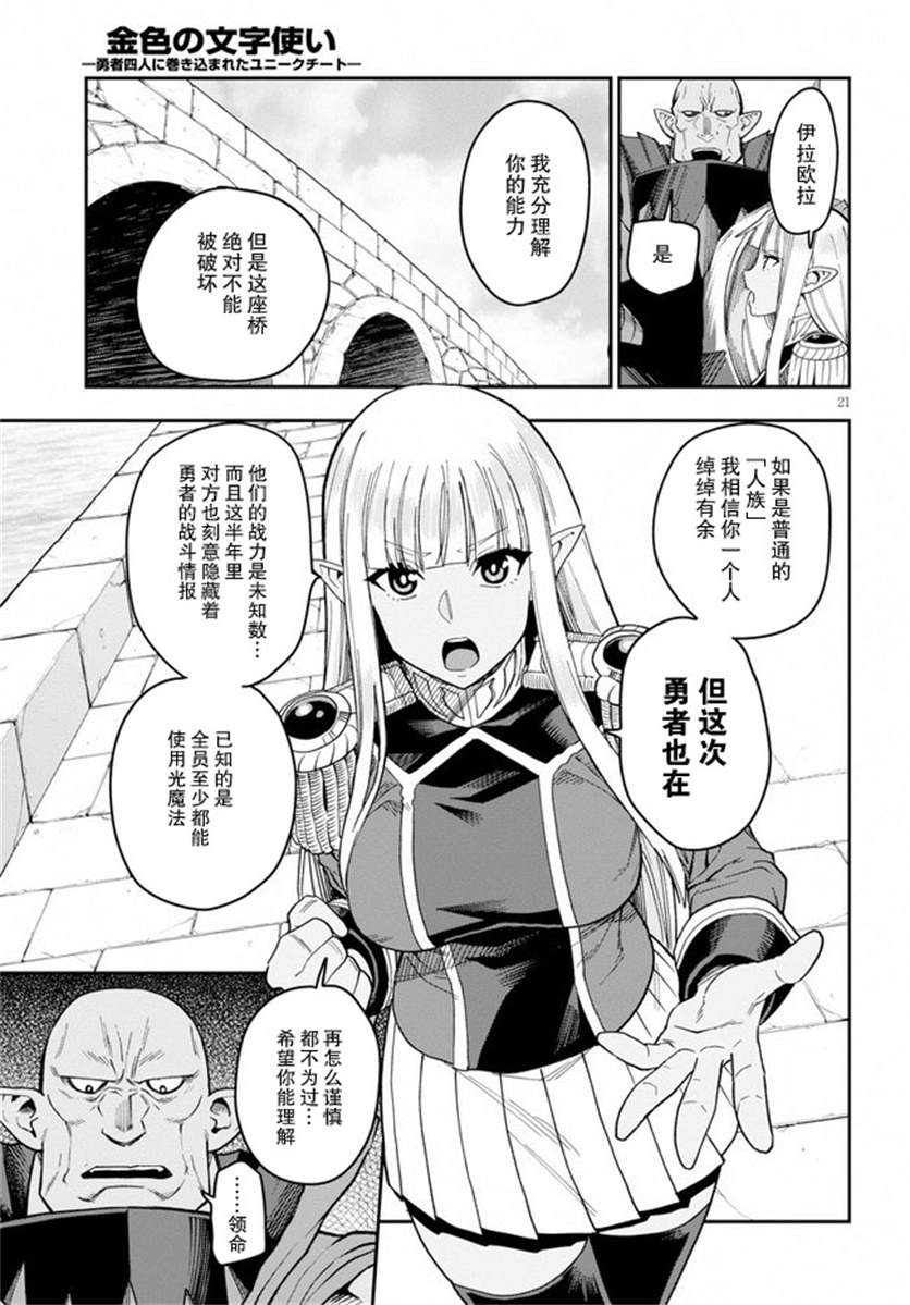 《金色的文字使》漫画最新章节第58话 邂逅（3）免费下拉式在线观看章节第【20】张图片