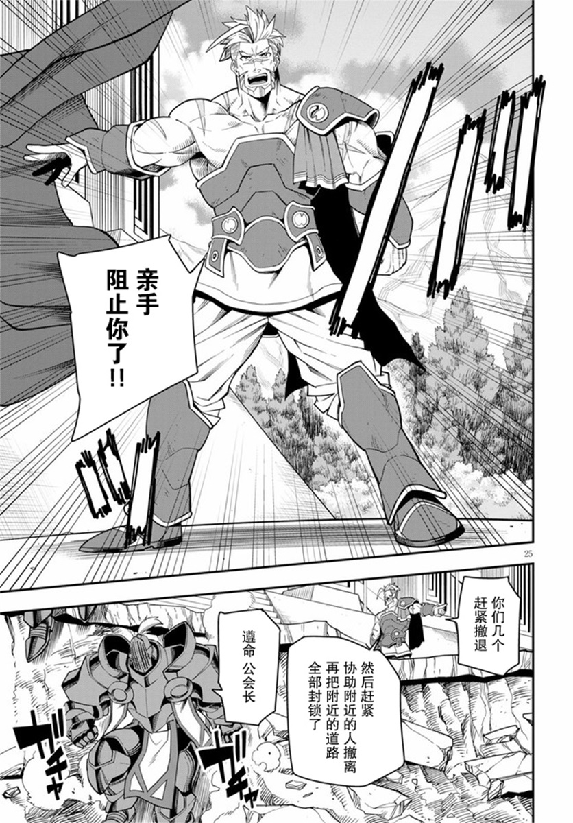 《金色的文字使》漫画最新章节第65话免费下拉式在线观看章节第【24】张图片