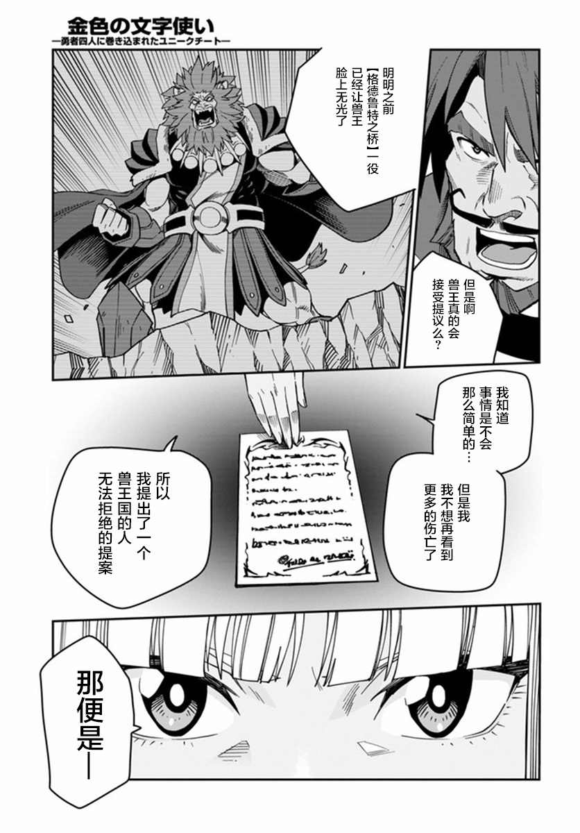 《金色的文字使》漫画最新章节第75话免费下拉式在线观看章节第【23】张图片