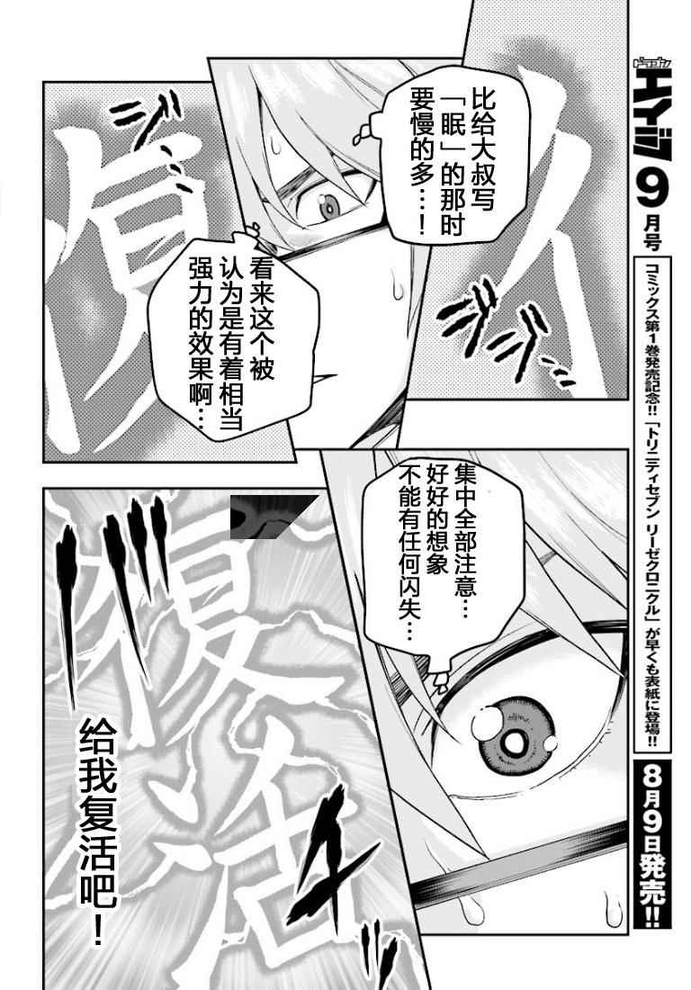 《金色的文字使》漫画最新章节第31话免费下拉式在线观看章节第【12】张图片