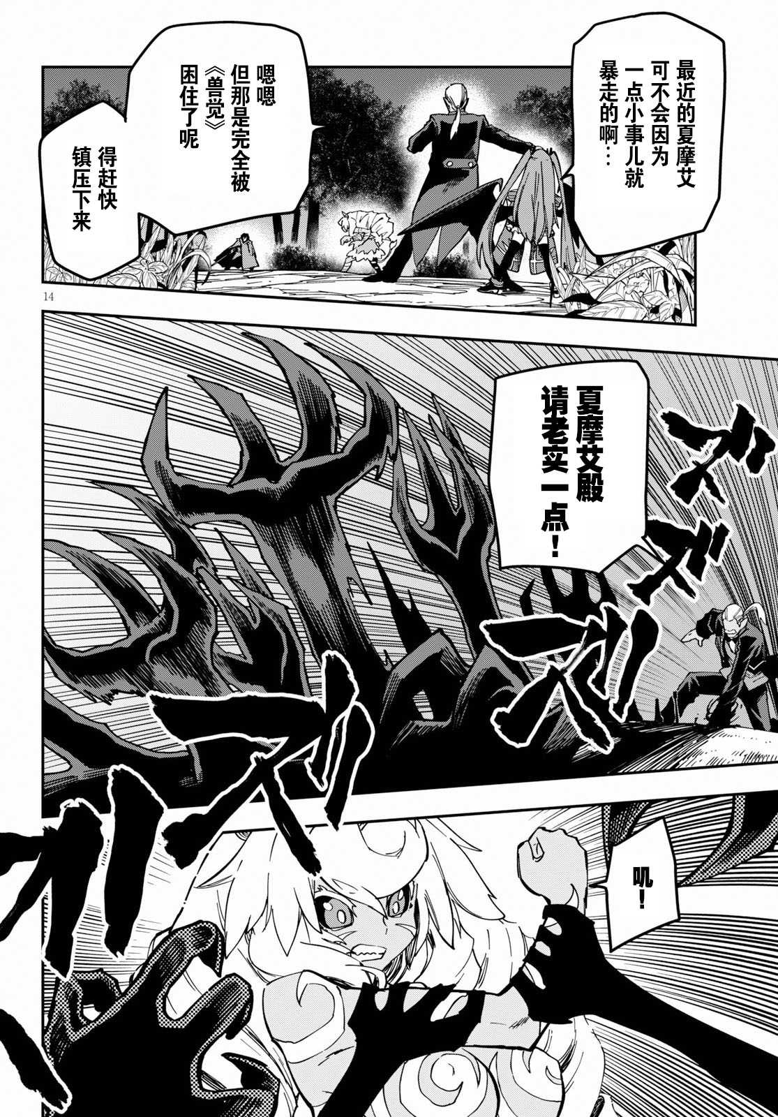 《金色的文字使》漫画最新章节第49话免费下拉式在线观看章节第【15】张图片