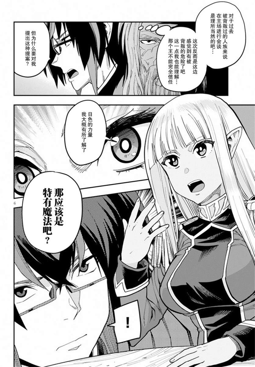 《金色的文字使》漫画最新章节第58话 邂逅（3）免费下拉式在线观看章节第【6】张图片