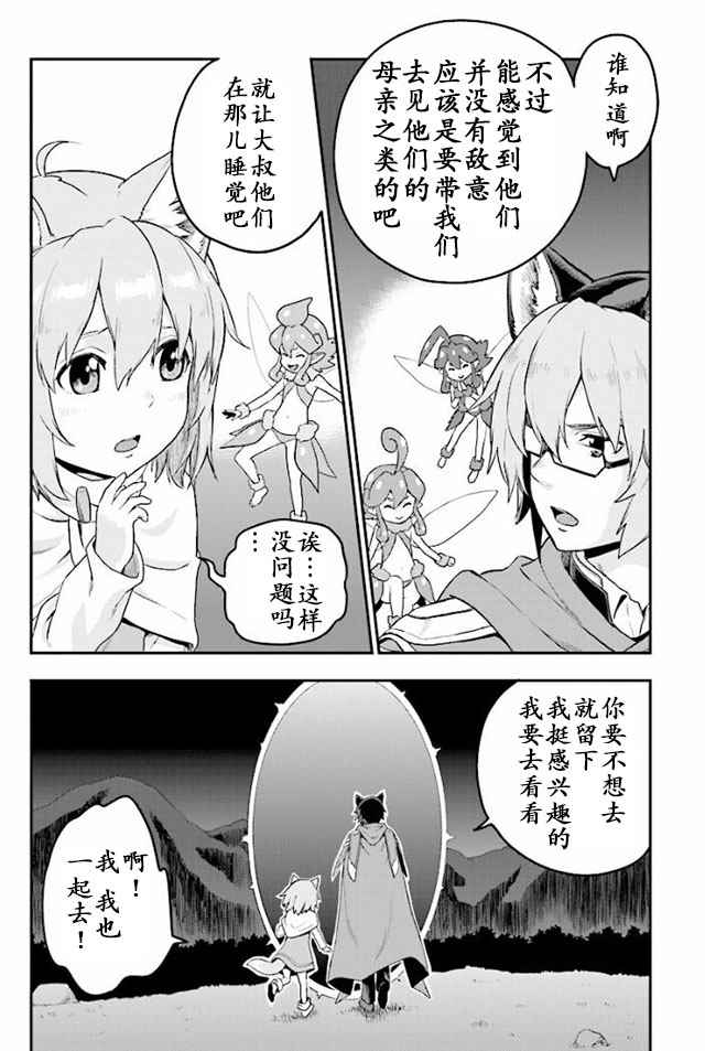 《金色的文字使》漫画最新章节第26话免费下拉式在线观看章节第【13】张图片