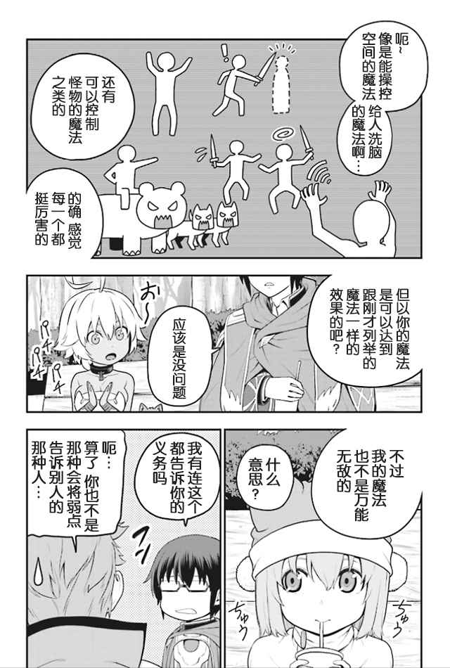 《金色的文字使》漫画最新章节第16话免费下拉式在线观看章节第【20】张图片