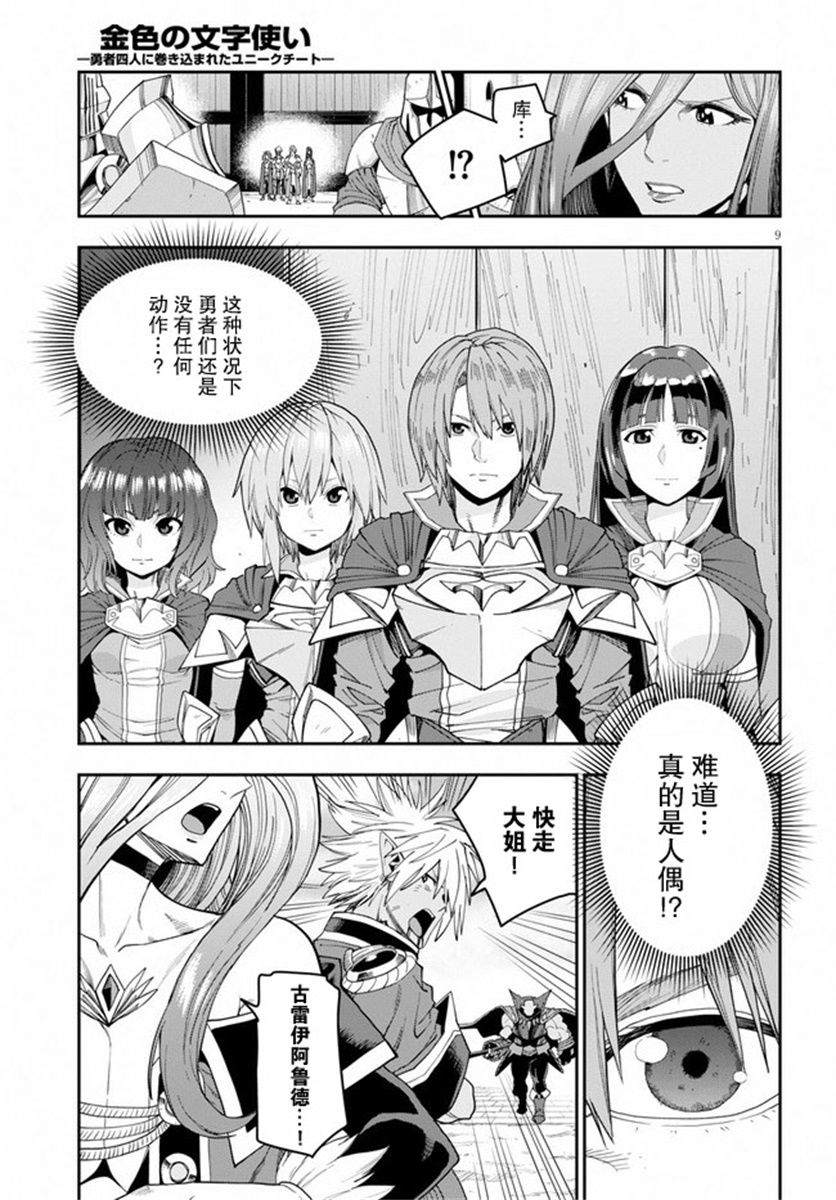 《金色的文字使》漫画最新章节第60话 人魔同盟缔结会谈（2）免费下拉式在线观看章节第【9】张图片