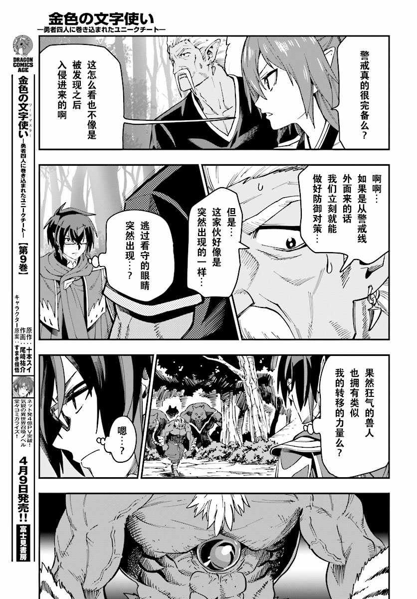 《金色的文字使》漫画最新章节第51话免费下拉式在线观看章节第【11】张图片