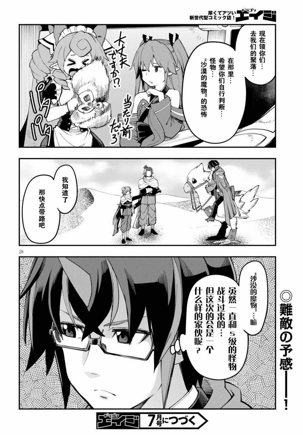 《金色的文字使》漫画最新章节第41话免费下拉式在线观看章节第【26】张图片