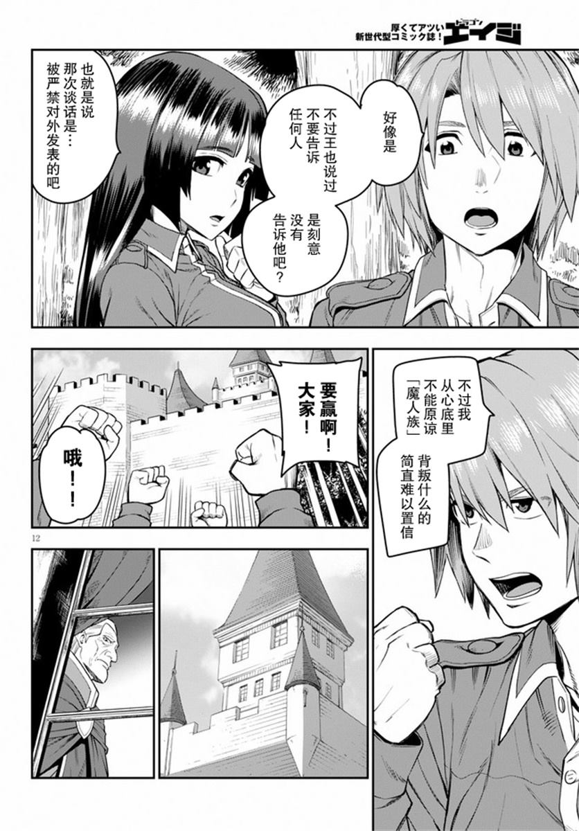 《金色的文字使》漫画最新章节第56话免费下拉式在线观看章节第【12】张图片