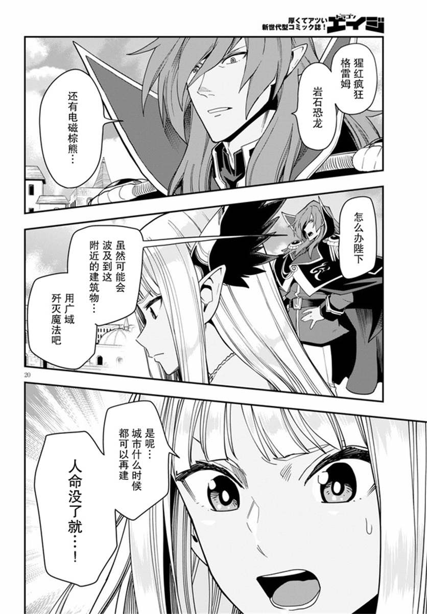 《金色的文字使》漫画最新章节第66话 英雄的碎片（1）免费下拉式在线观看章节第【19】张图片