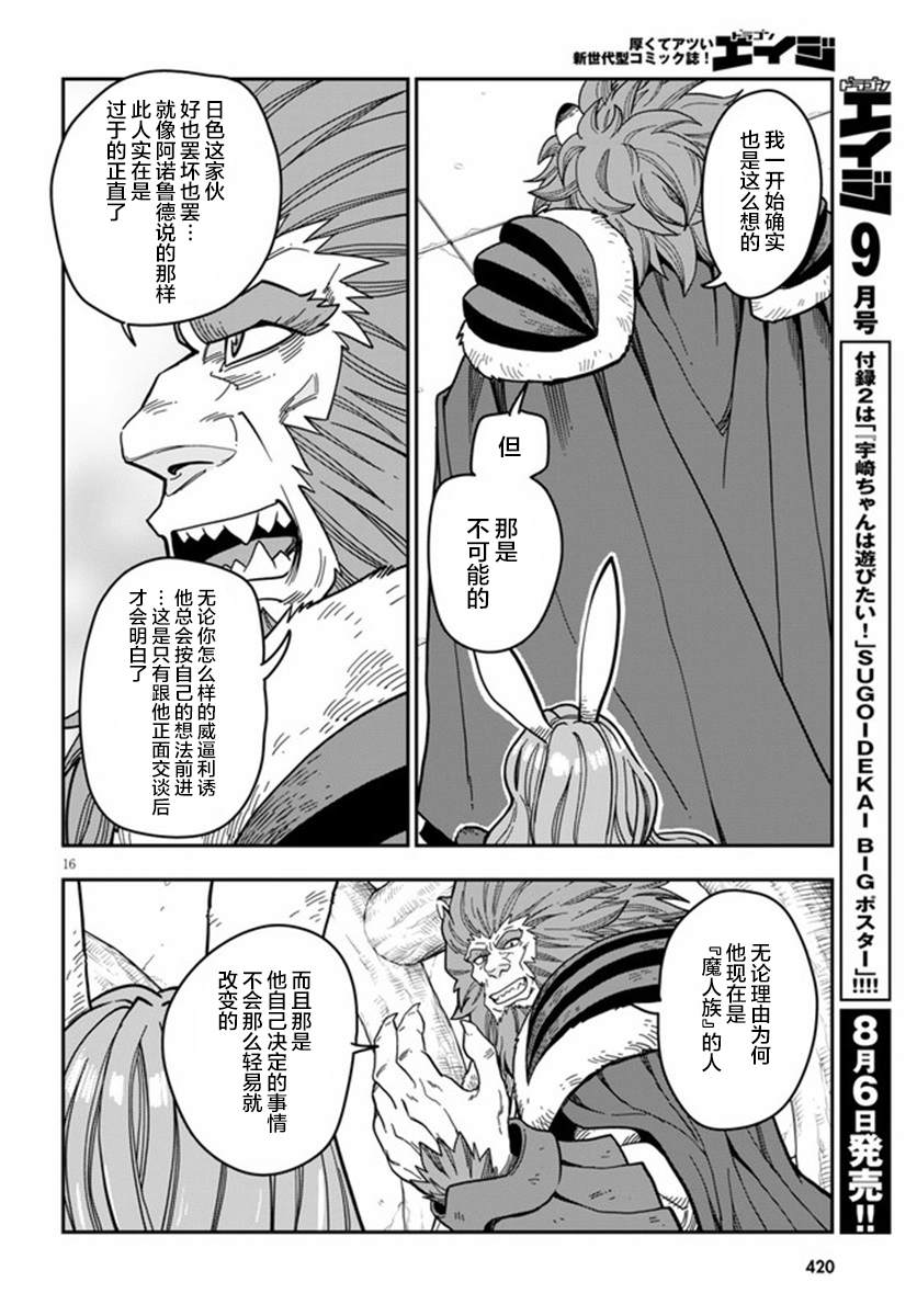 《金色的文字使》漫画最新章节第78话免费下拉式在线观看章节第【16】张图片