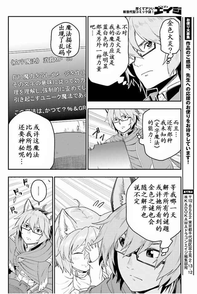 《金色的文字使》漫画最新章节第24话免费下拉式在线观看章节第【14】张图片