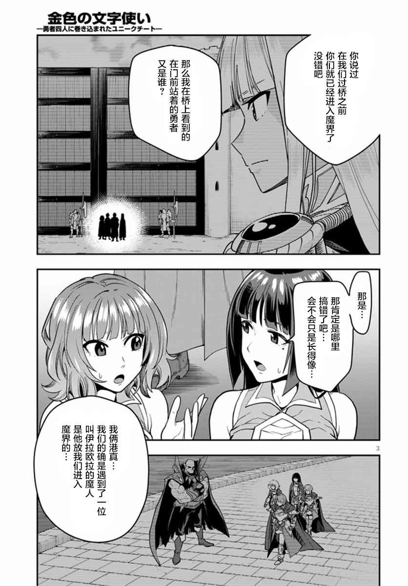 《金色的文字使》漫画最新章节第72话免费下拉式在线观看章节第【3】张图片