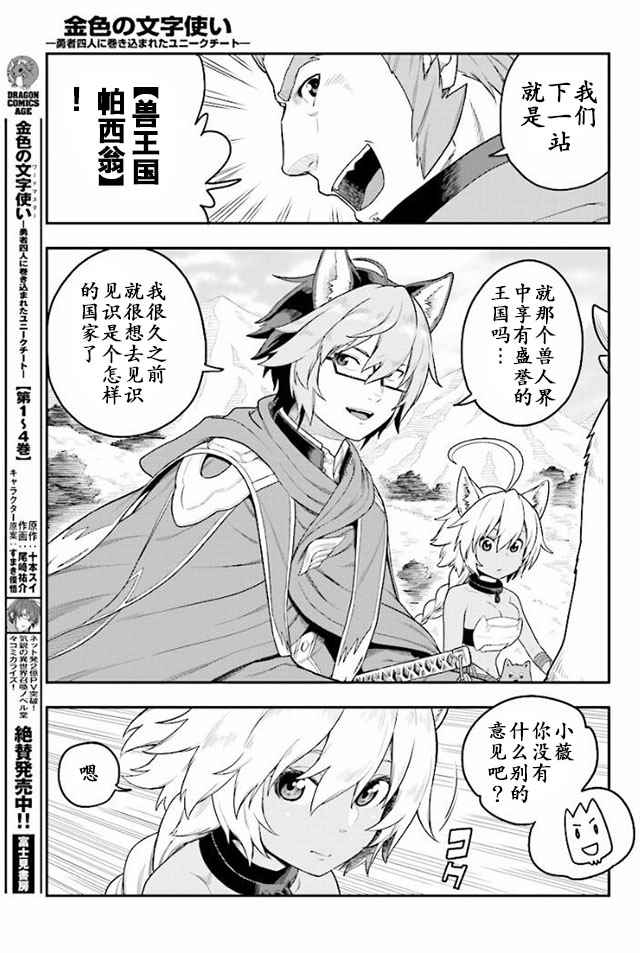 《金色的文字使》漫画最新章节第24话免费下拉式在线观看章节第【21】张图片