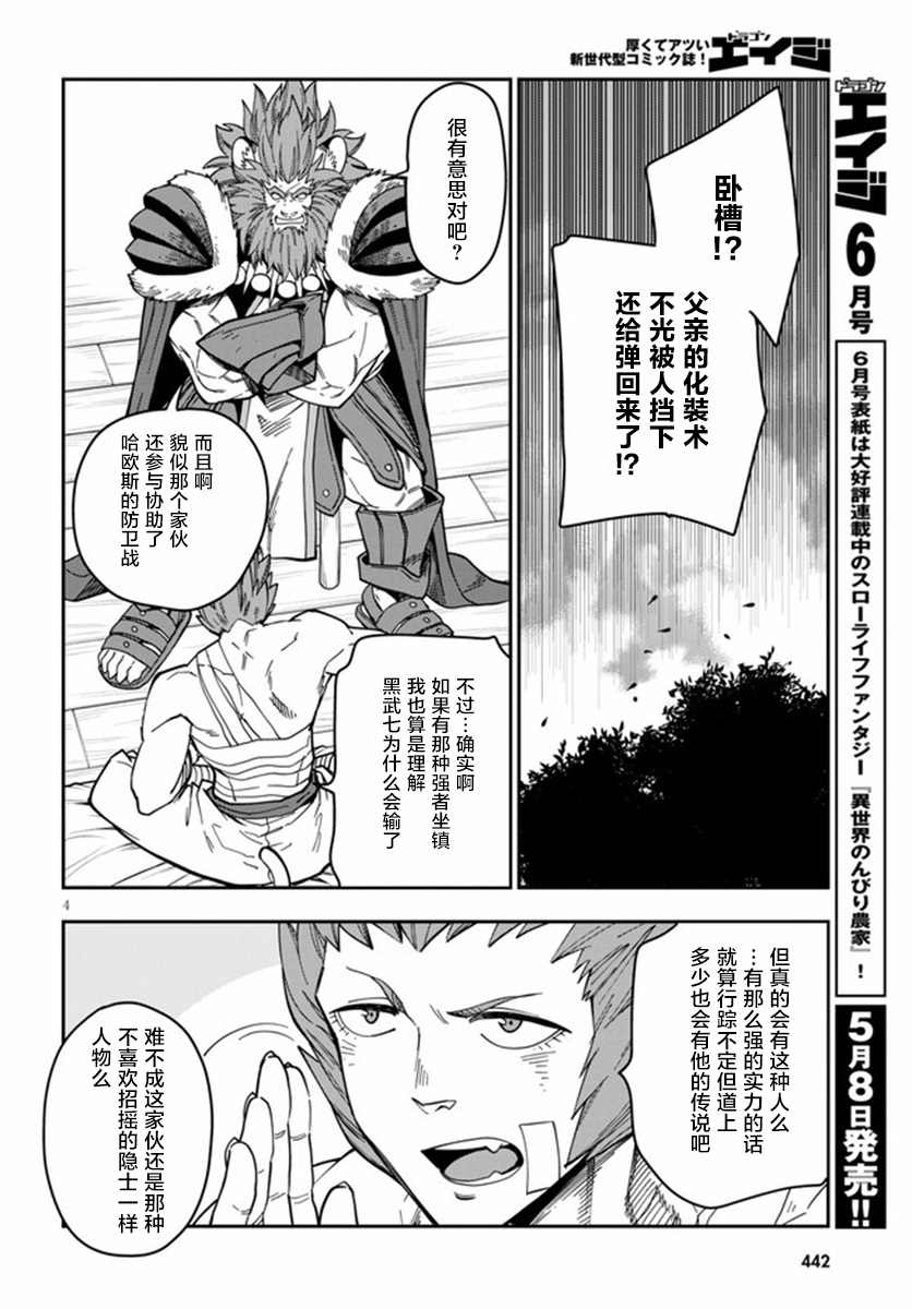 《金色的文字使》漫画最新章节第75话免费下拉式在线观看章节第【4】张图片