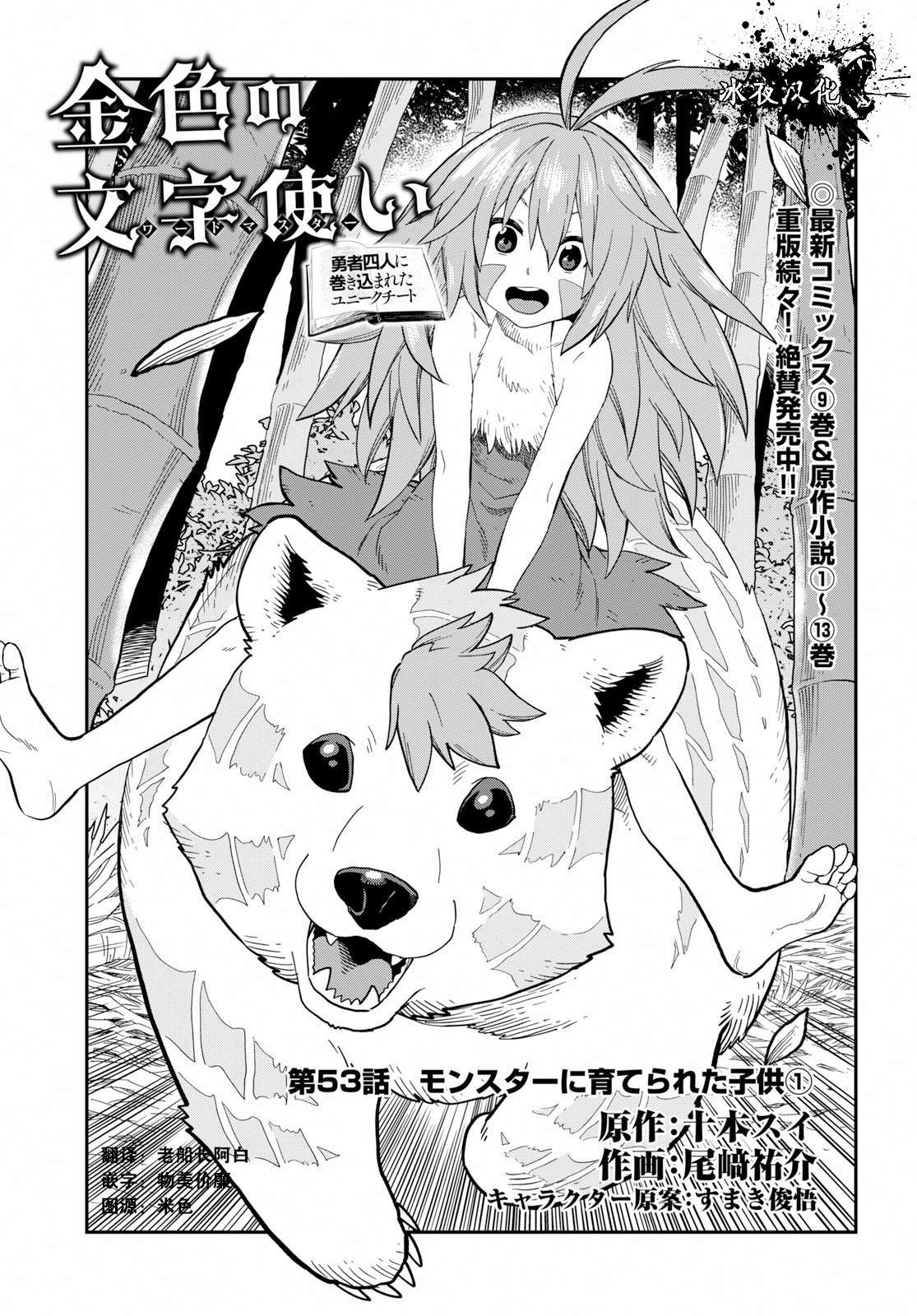 《金色的文字使》漫画最新章节第53话免费下拉式在线观看章节第【1】张图片