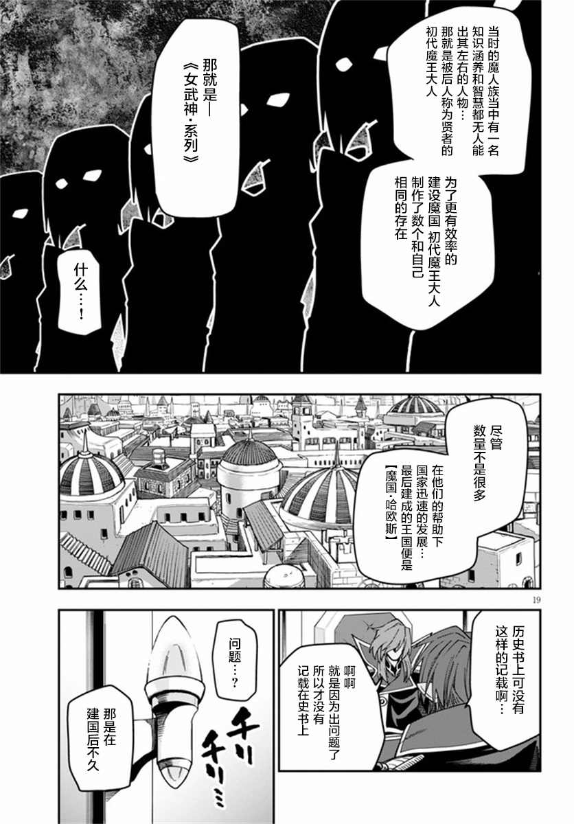 《金色的文字使》漫画最新章节第75话免费下拉式在线观看章节第【19】张图片