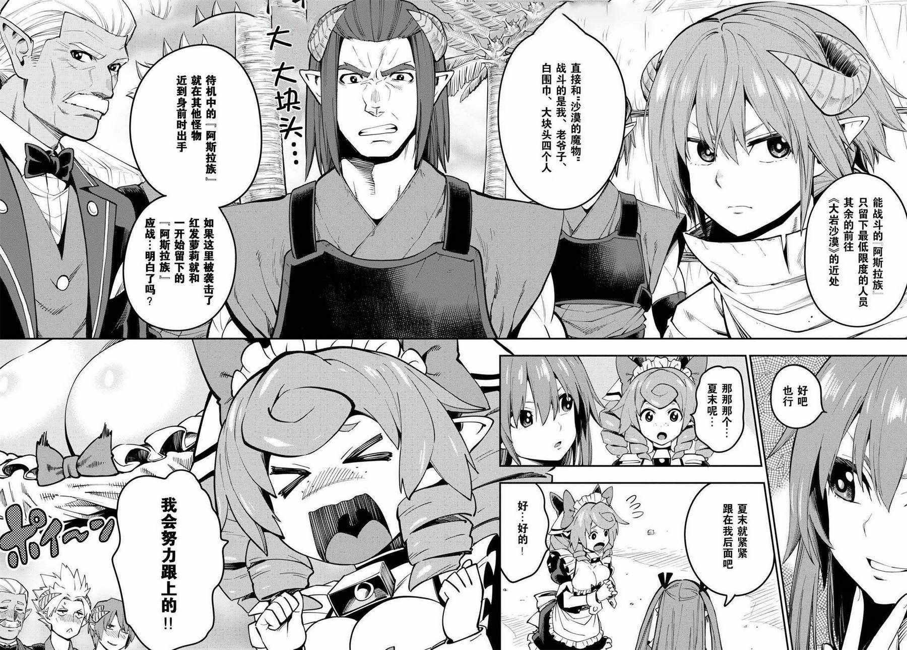 《金色的文字使》漫画最新章节第44话免费下拉式在线观看章节第【14】张图片