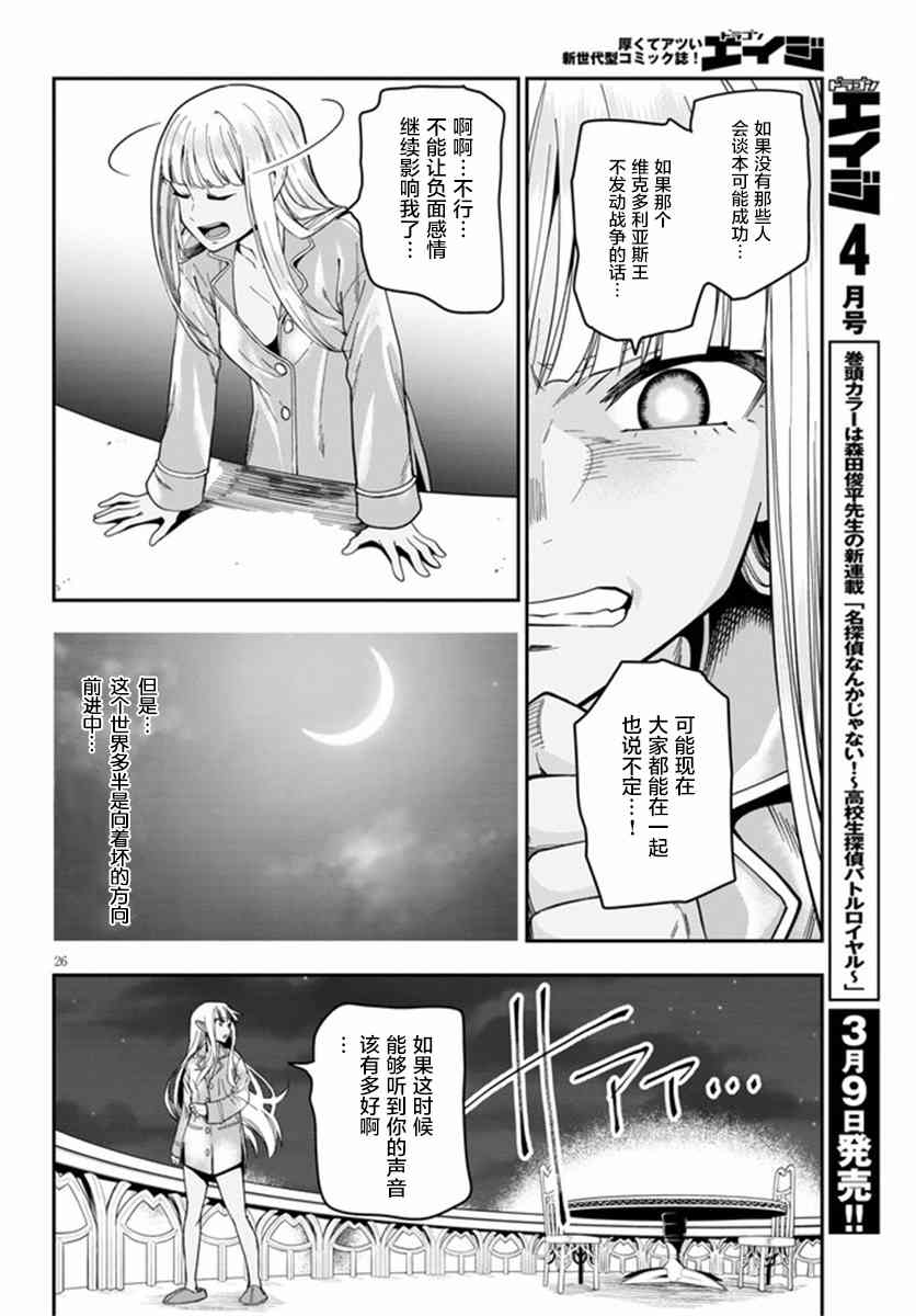 《金色的文字使》漫画最新章节第73话免费下拉式在线观看章节第【25】张图片