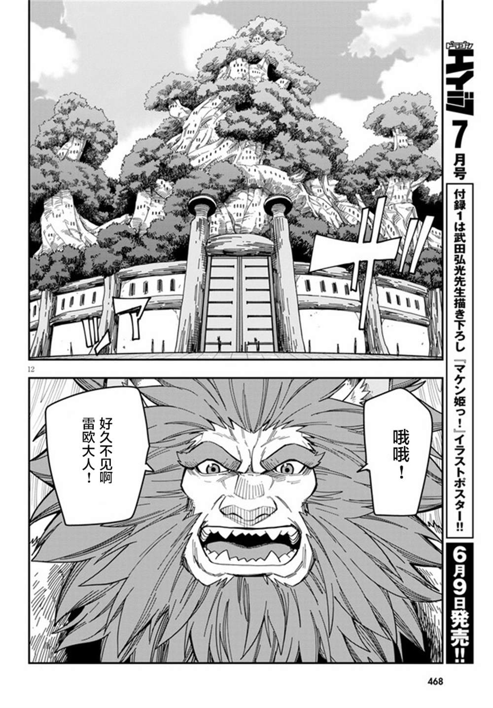 《金色的文字使》漫画最新章节第76话免费下拉式在线观看章节第【14】张图片